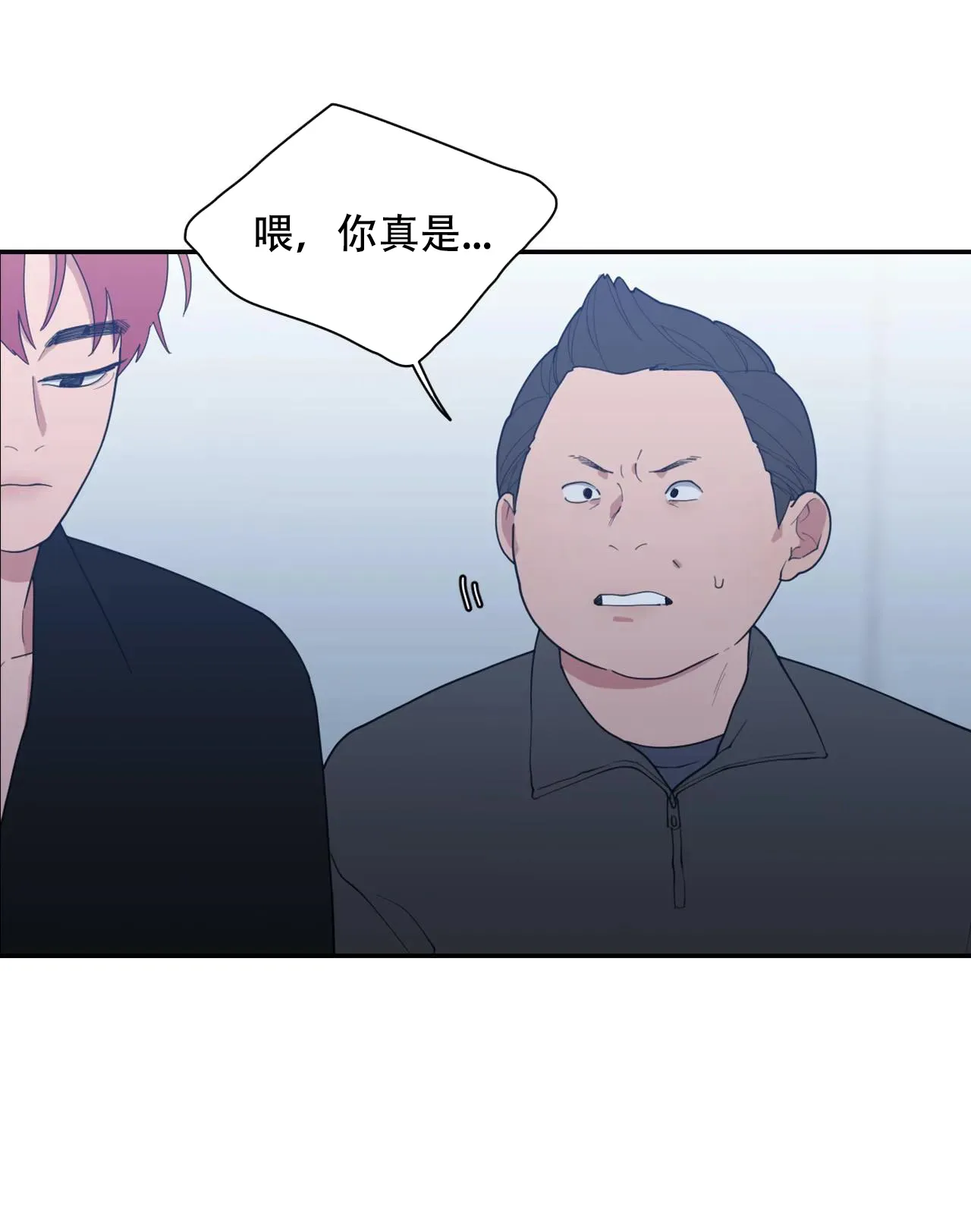 《love or hate》第113话 第5页