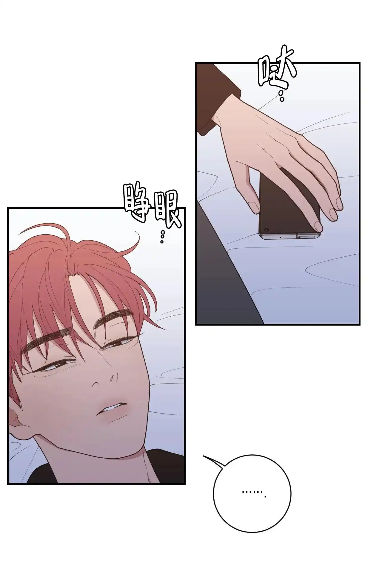 《love or hate》第113话 第10页