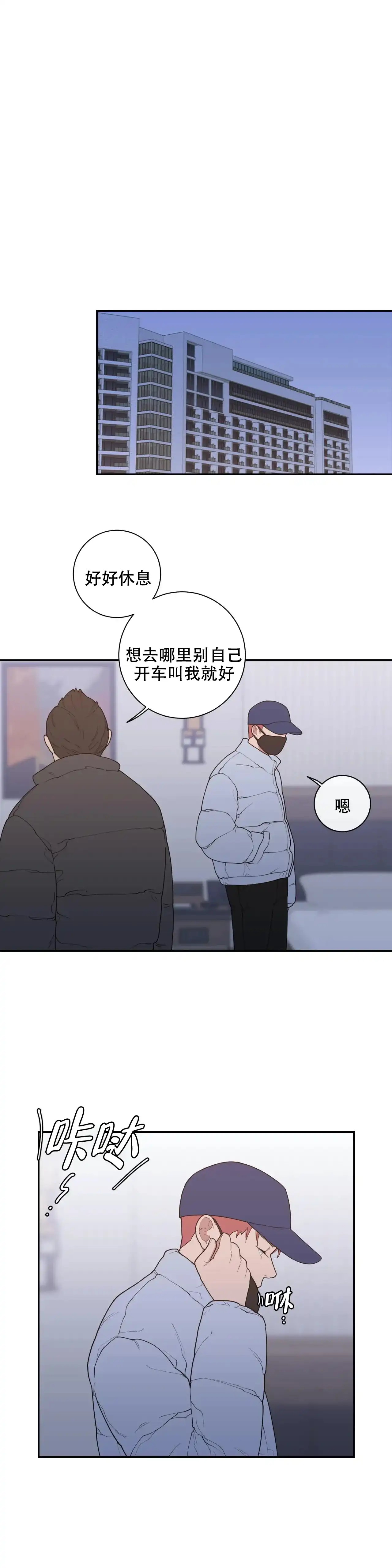 《love or hate》第113话 第7页