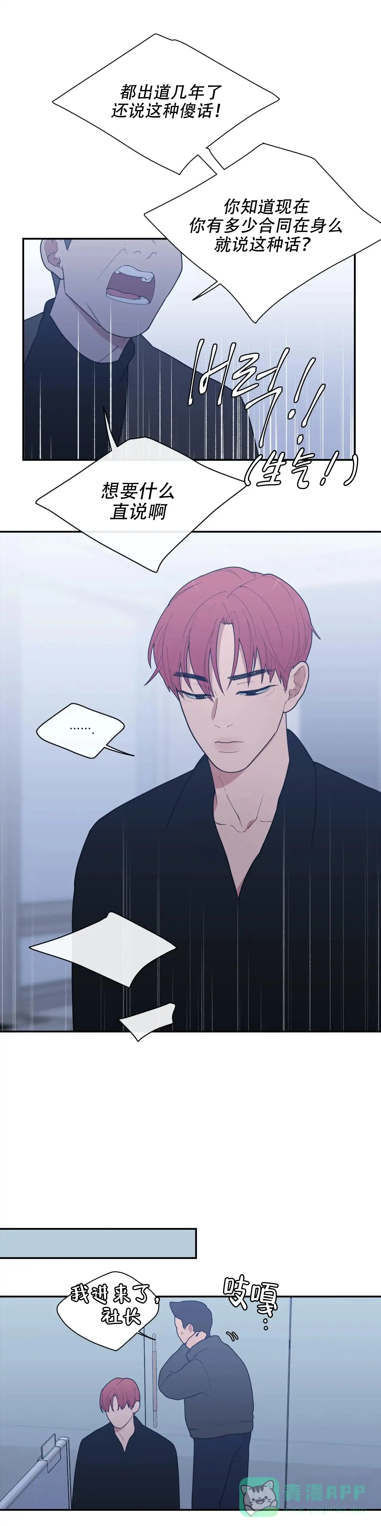 《love or hate》第113话 第1页