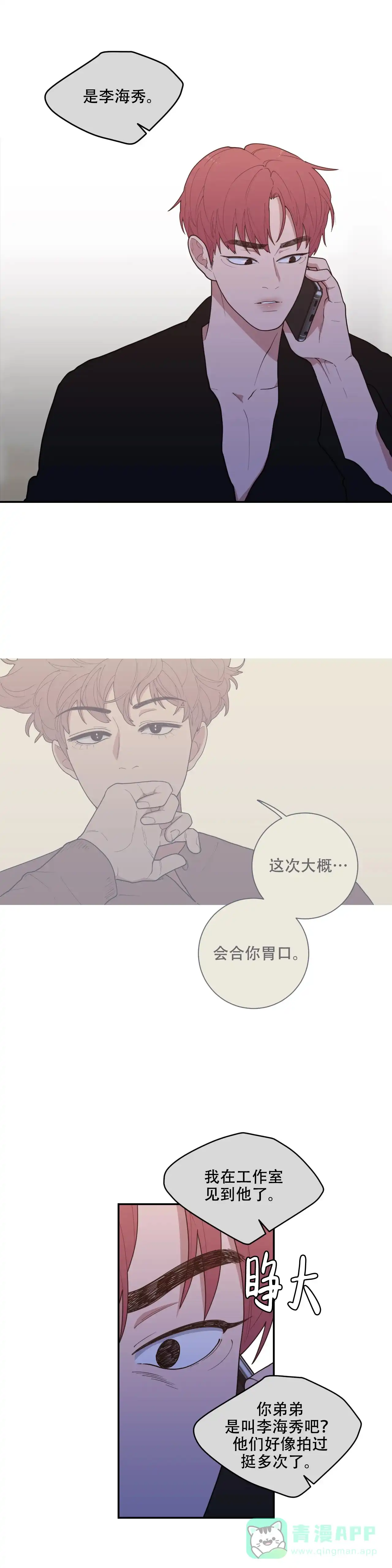 《love or hate》第114话 第6页