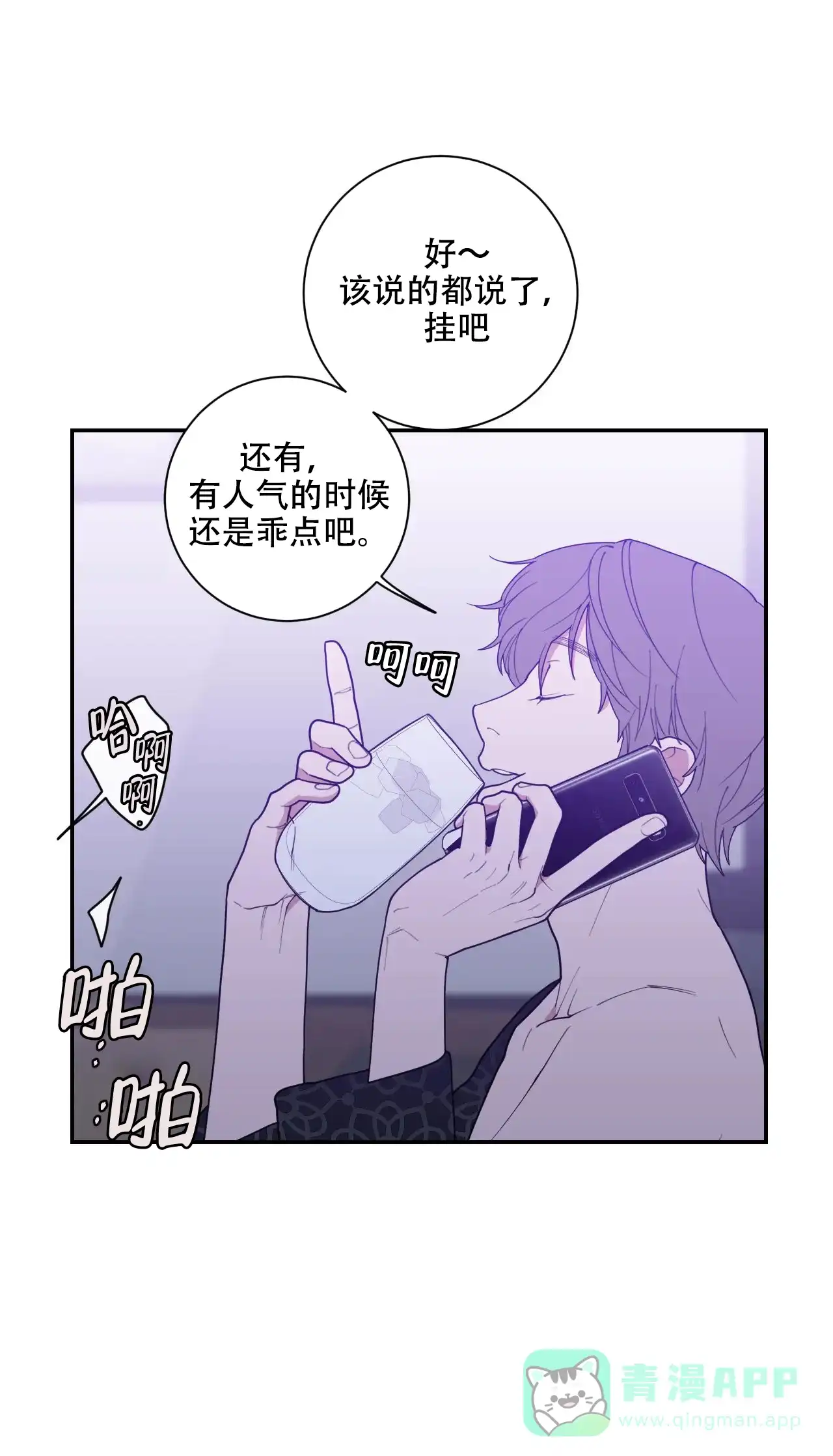 《love or hate》第114话 第11页