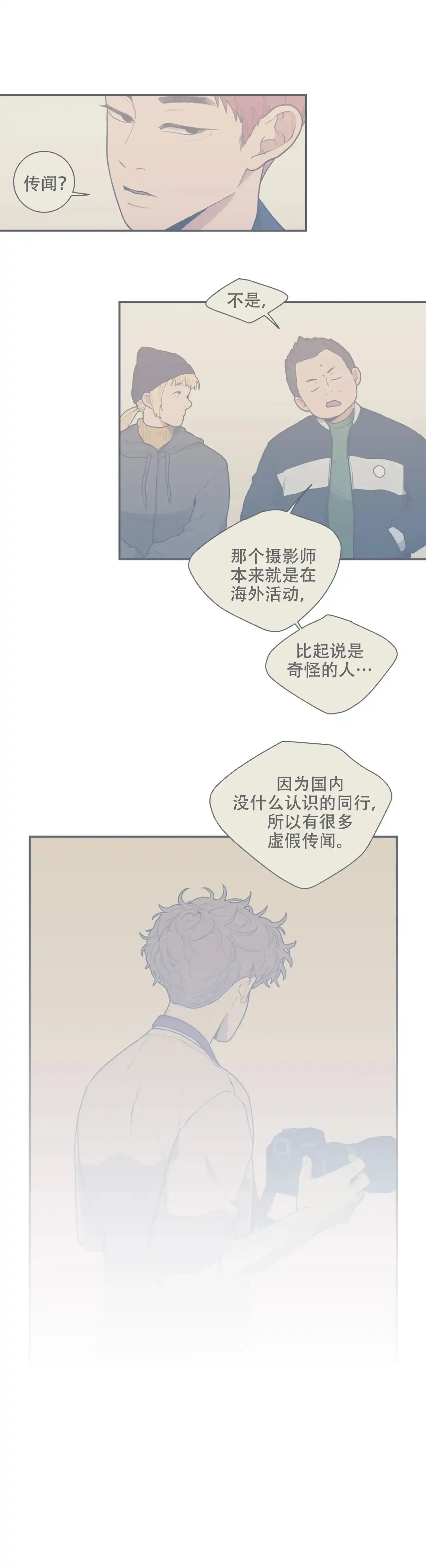《love or hate》第114话 第9页