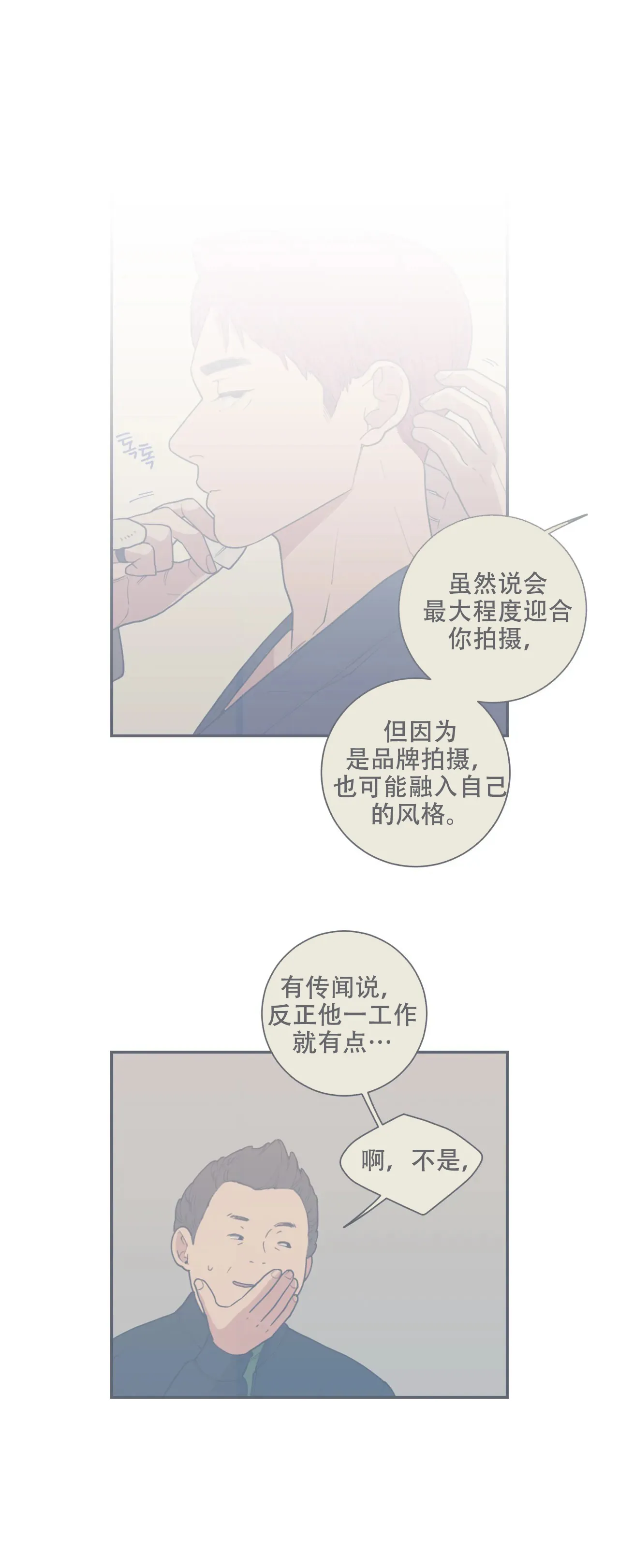 《love or hate》第114话 第8页