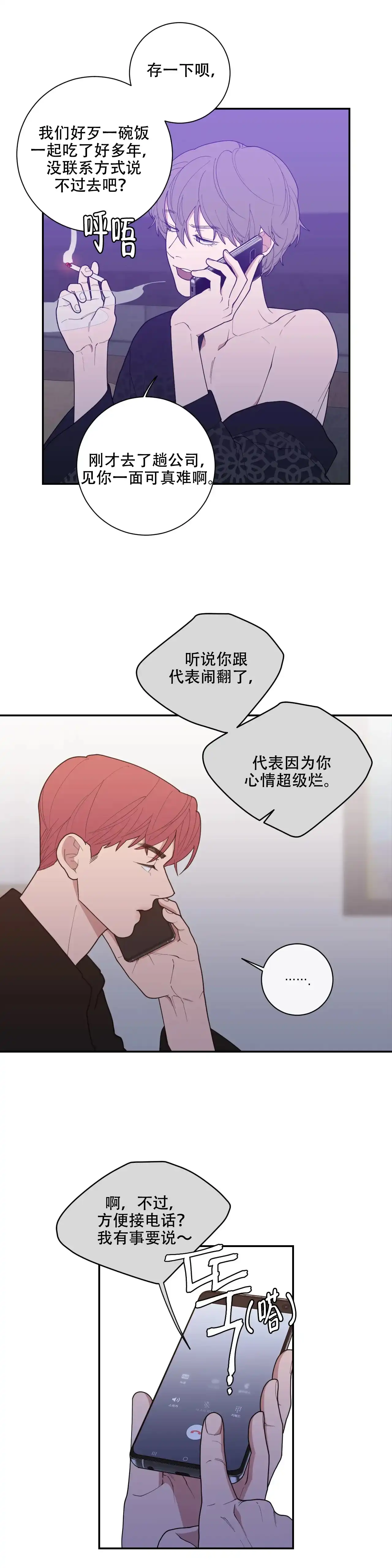 《love or hate》第114话 第2页