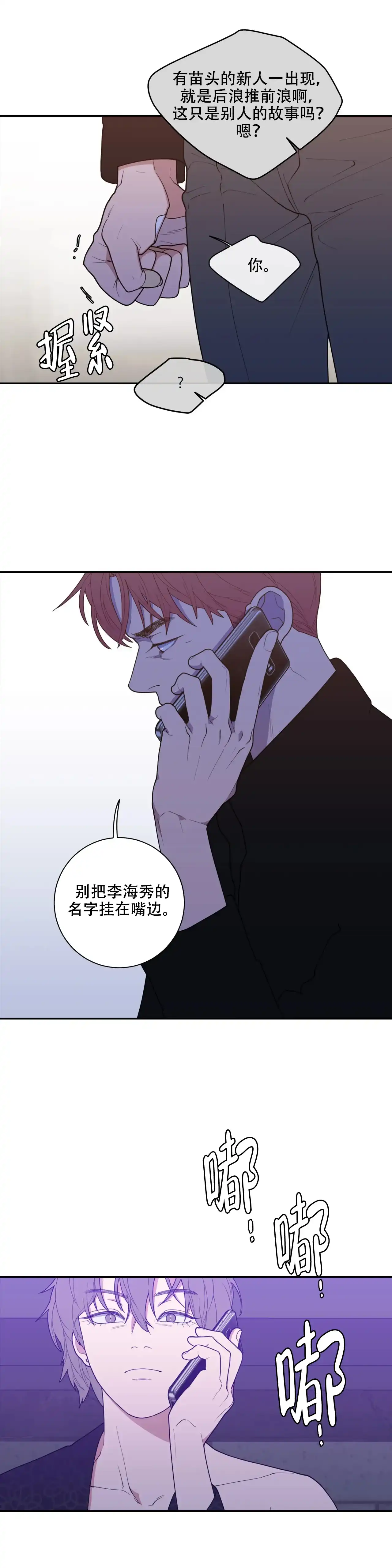 《love or hate》第114话 第12页