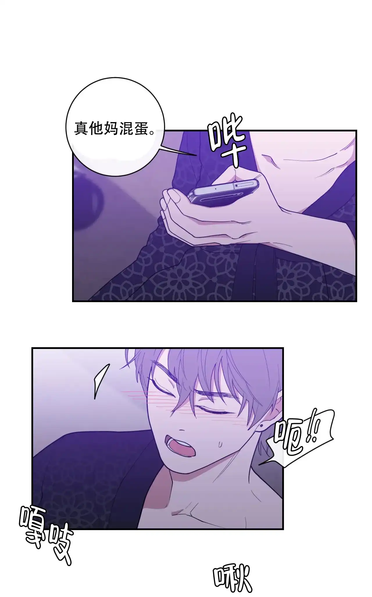 《love or hate》第114话 第13页