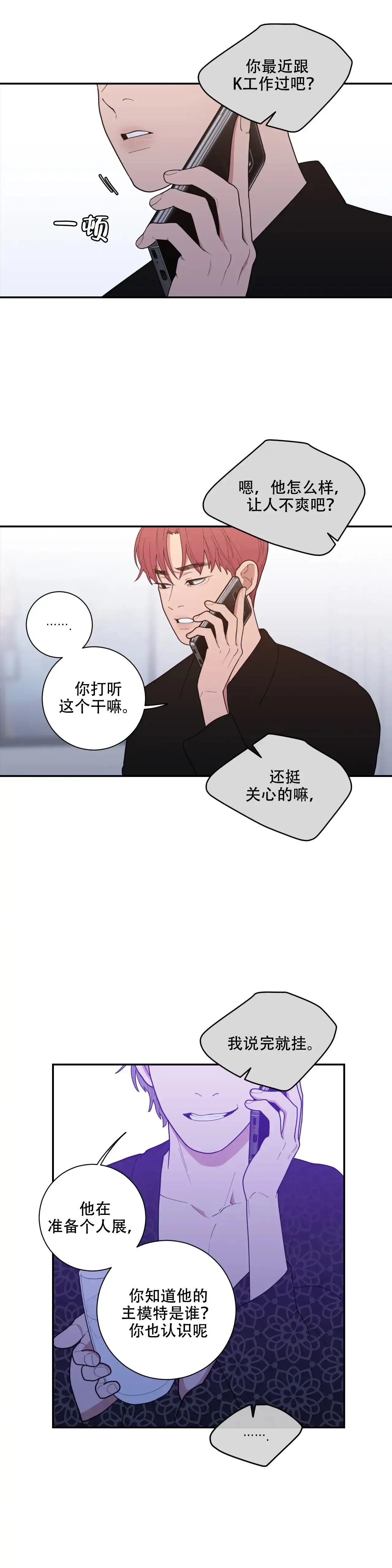 《love or hate》第114话 第5页