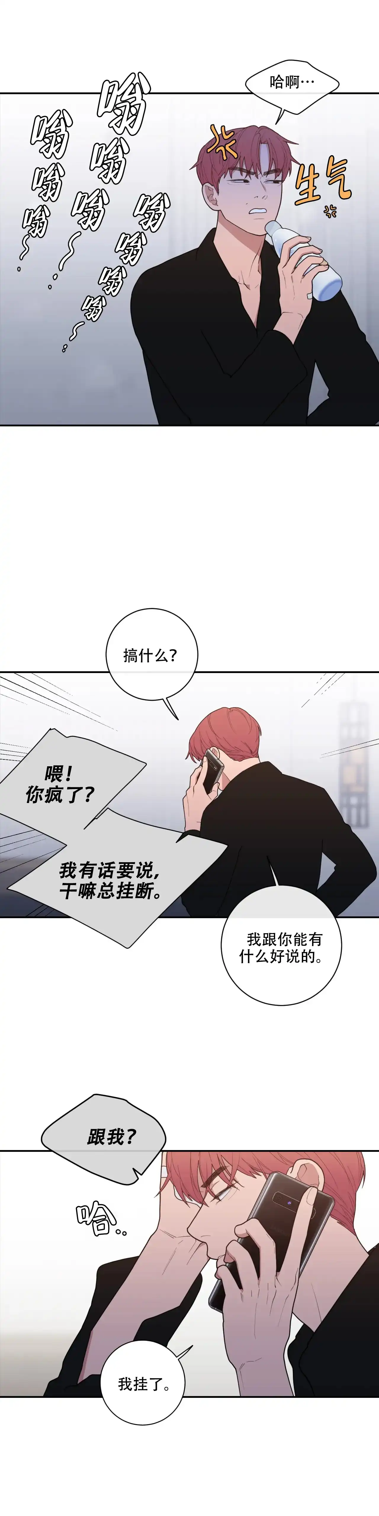 《love or hate》第114话 第4页