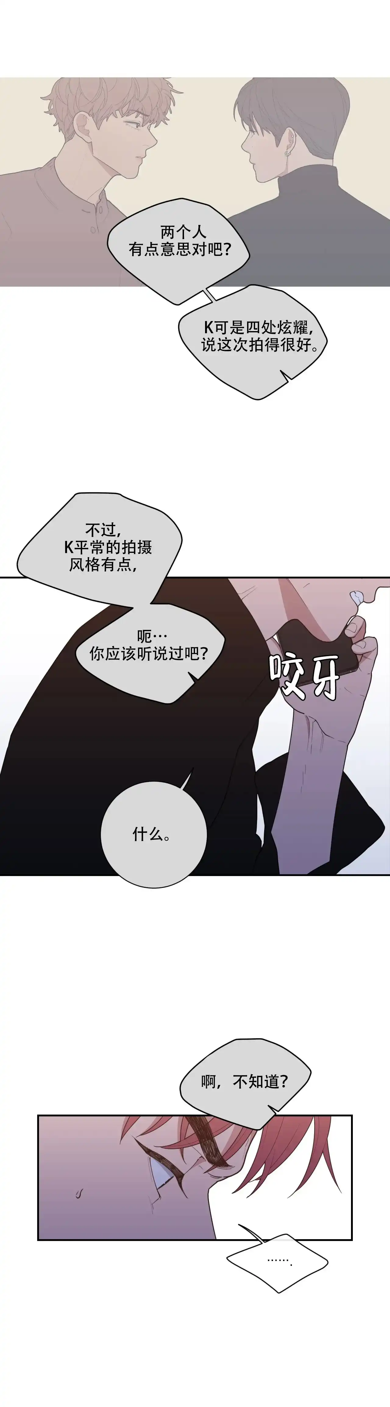 《love or hate》第114话 第7页
