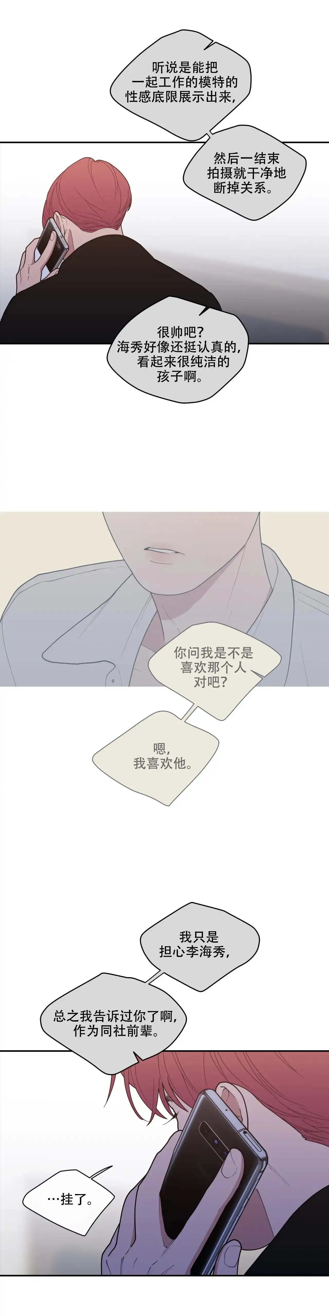 《love or hate》第114话 第10页