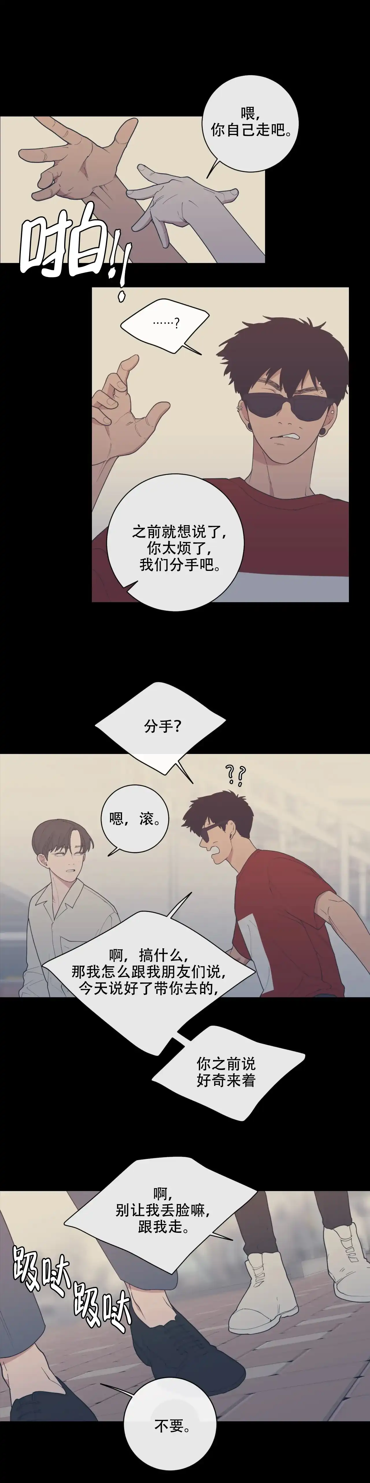《love or hate》第115话 第3页
