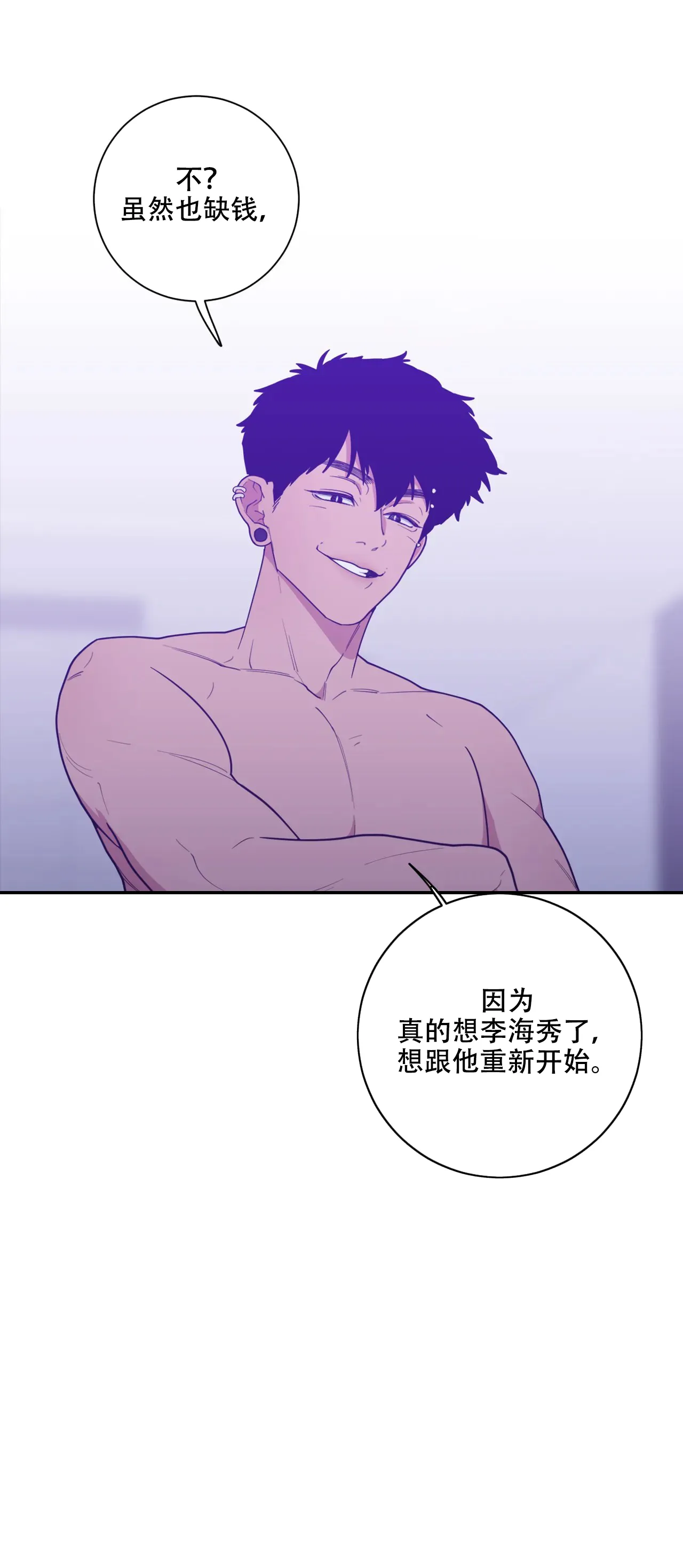 《love or hate》第115话 第9页