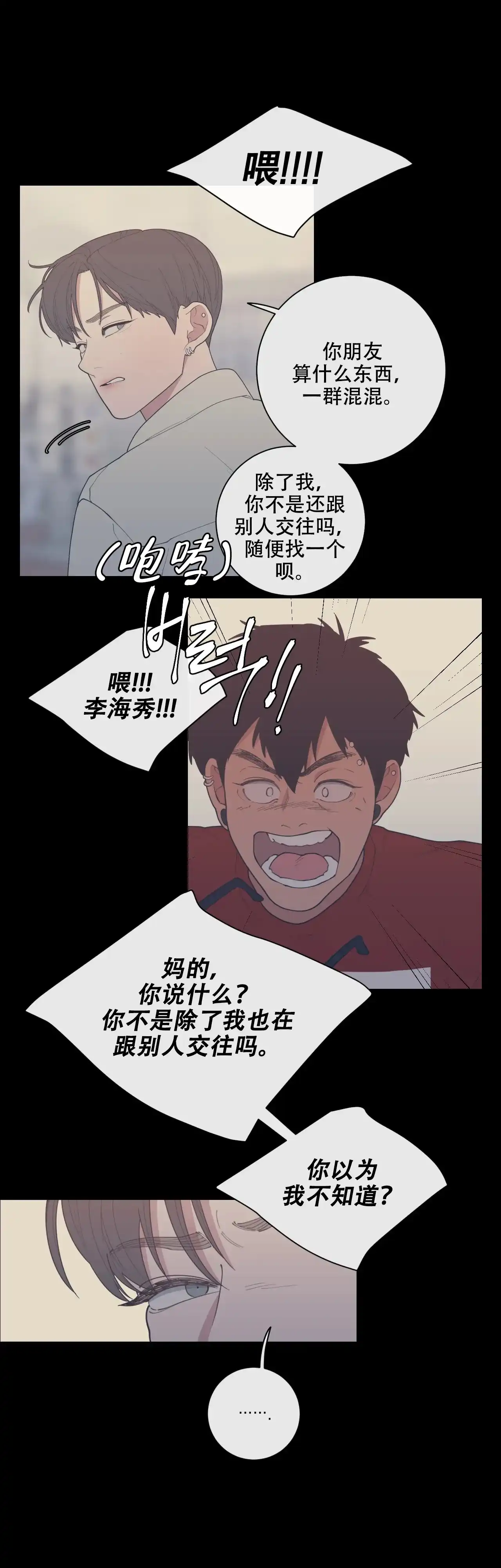 《love or hate》第115话 第4页