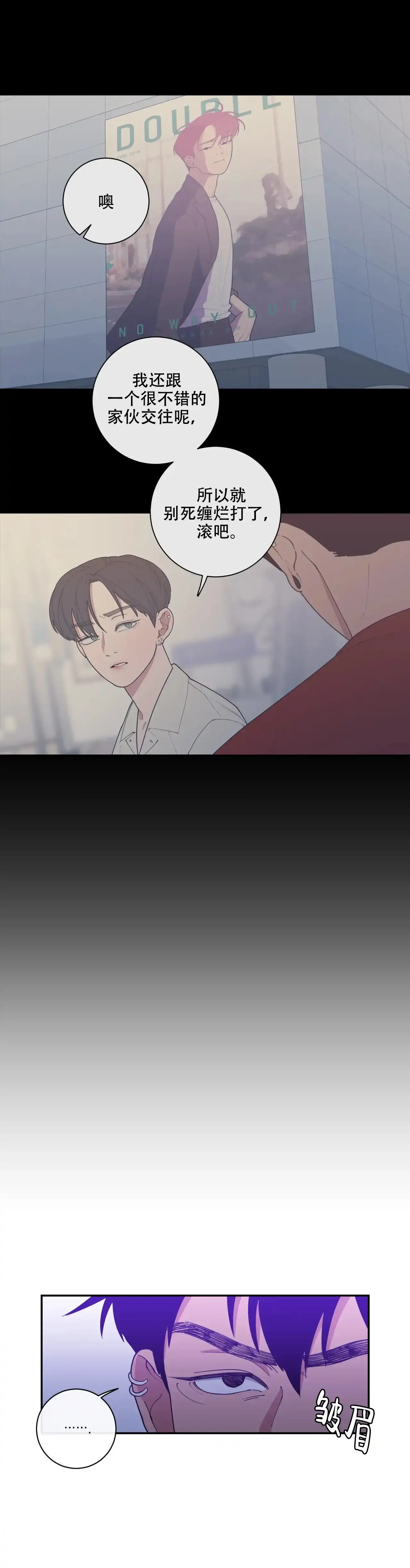 《love or hate》第115话 第5页