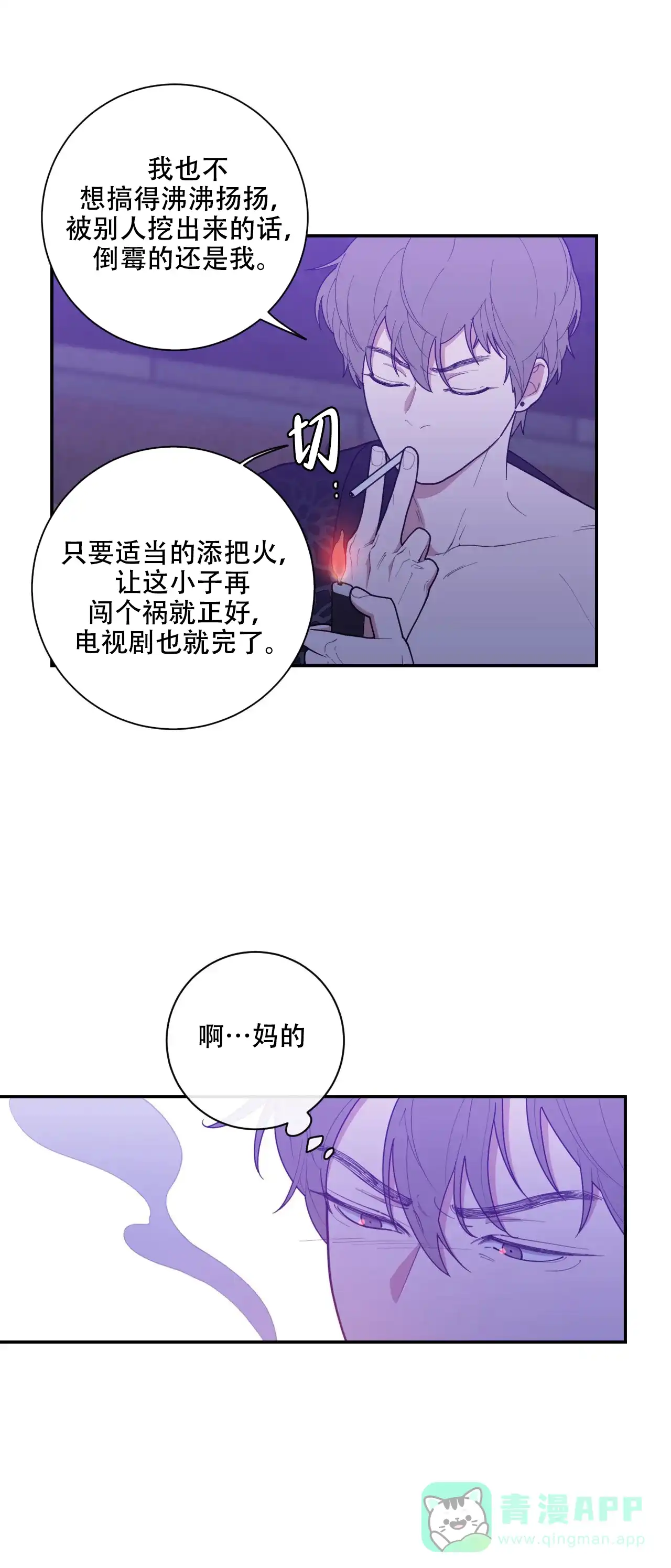 《love or hate》第115话 第6页
