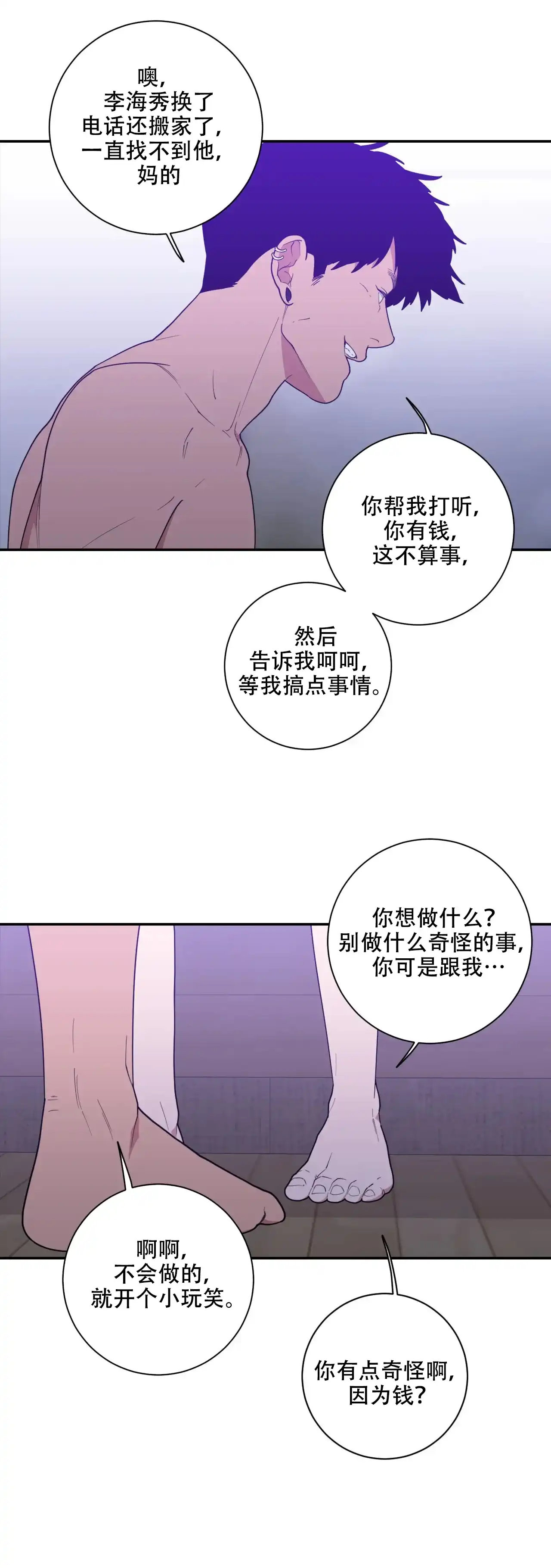 《love or hate》第115话 第8页