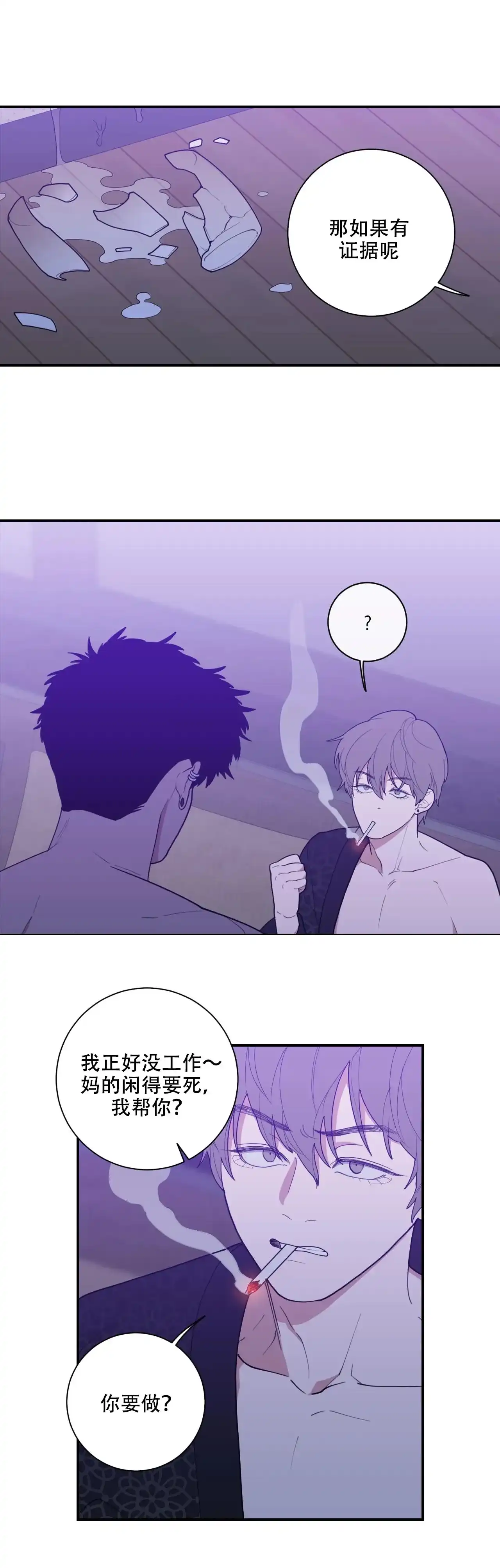 《love or hate》第115话 第7页