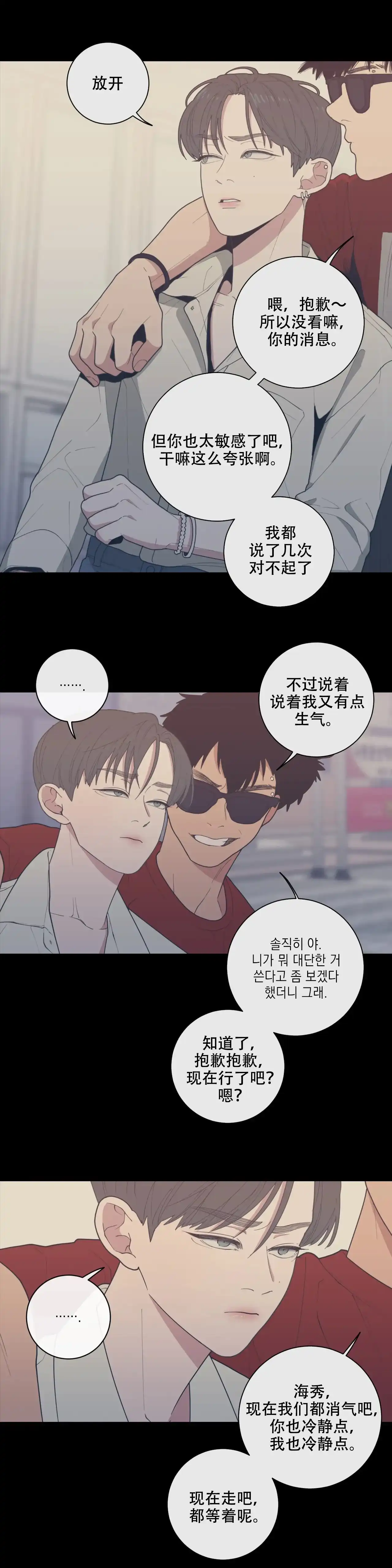 《love or hate》第115话 第2页