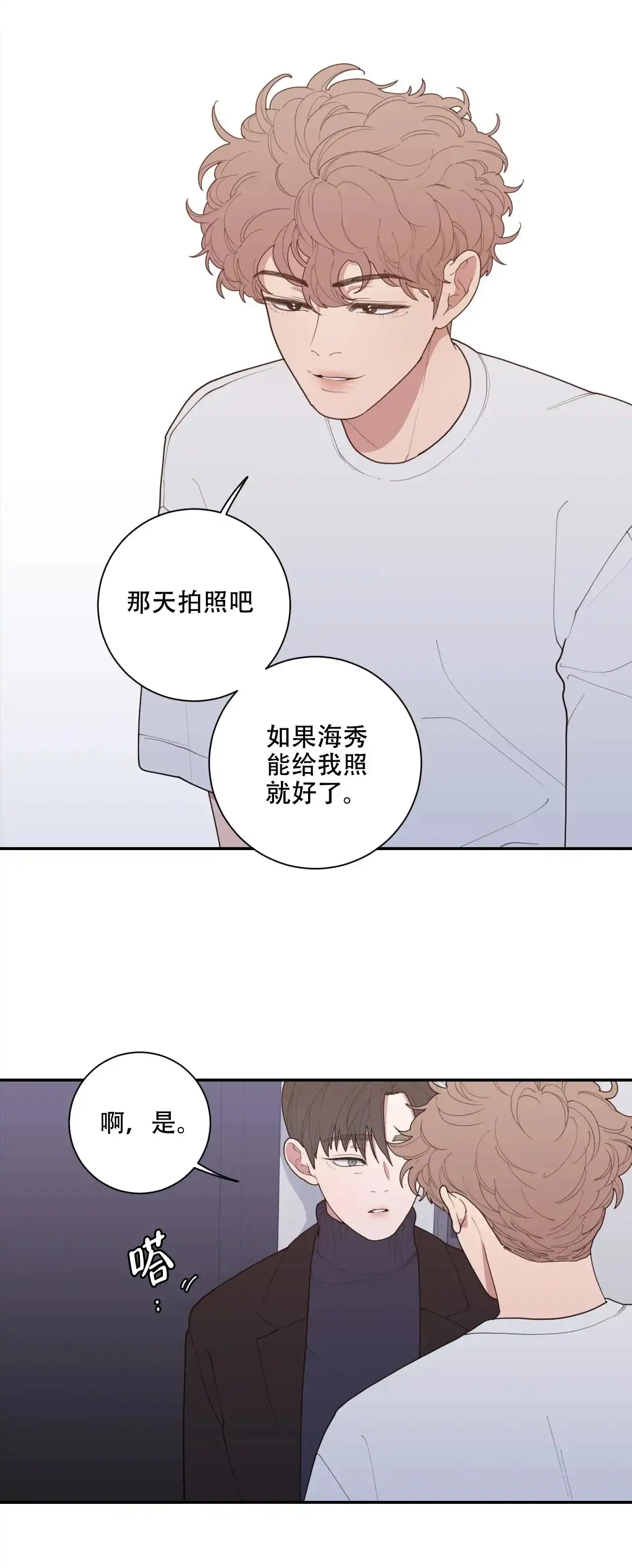 《love or hate》第116话 第7页