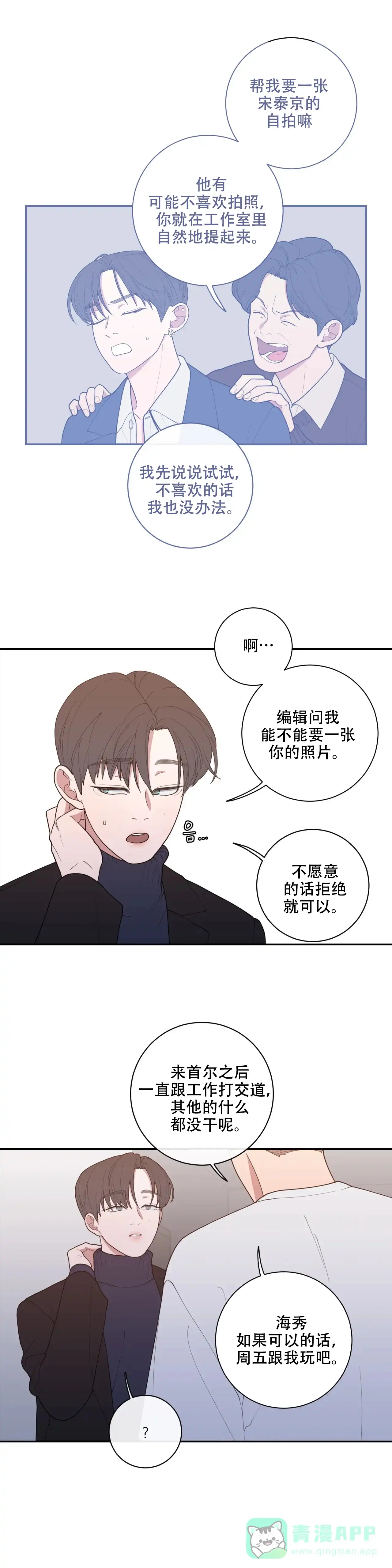 《love or hate》第116话 第6页