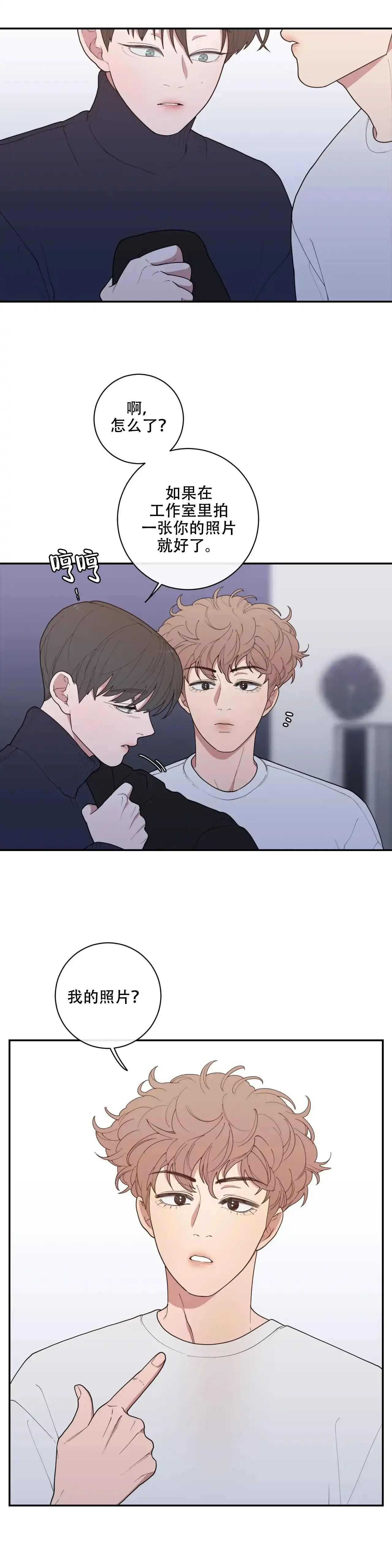 《love or hate》第116话 第5页
