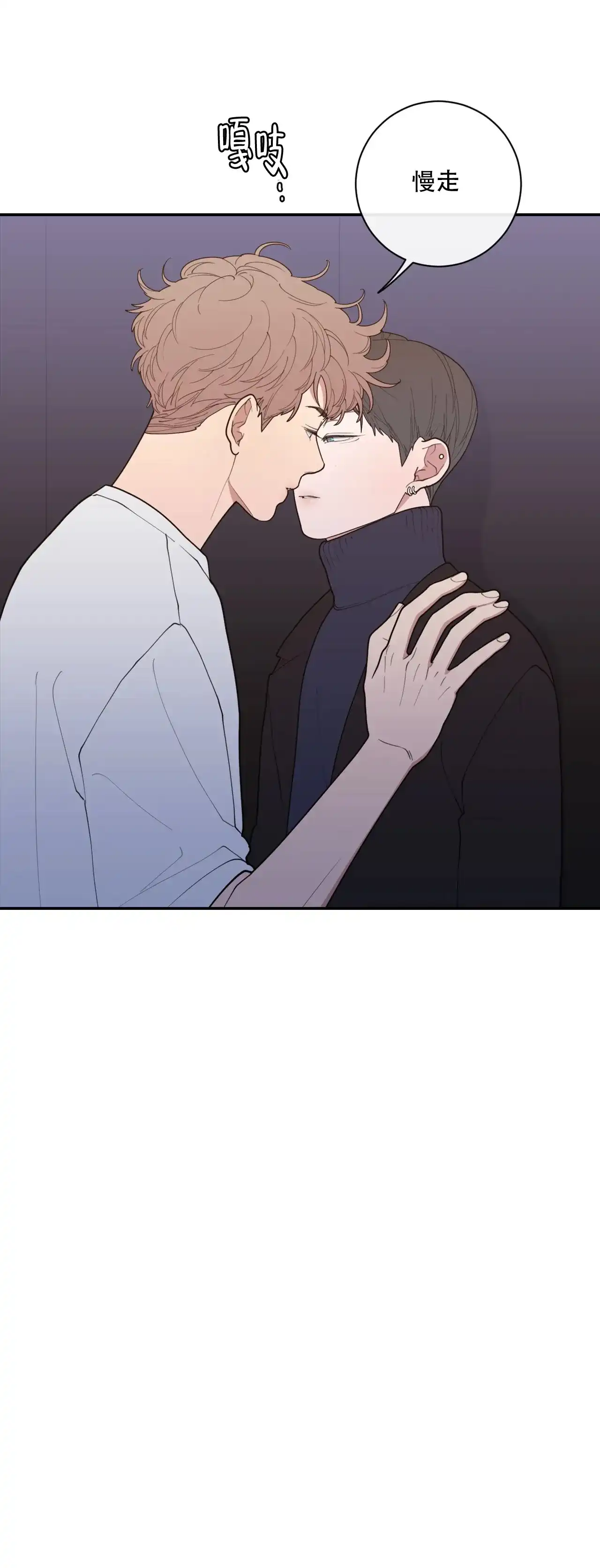 《love or hate》第116话 第9页