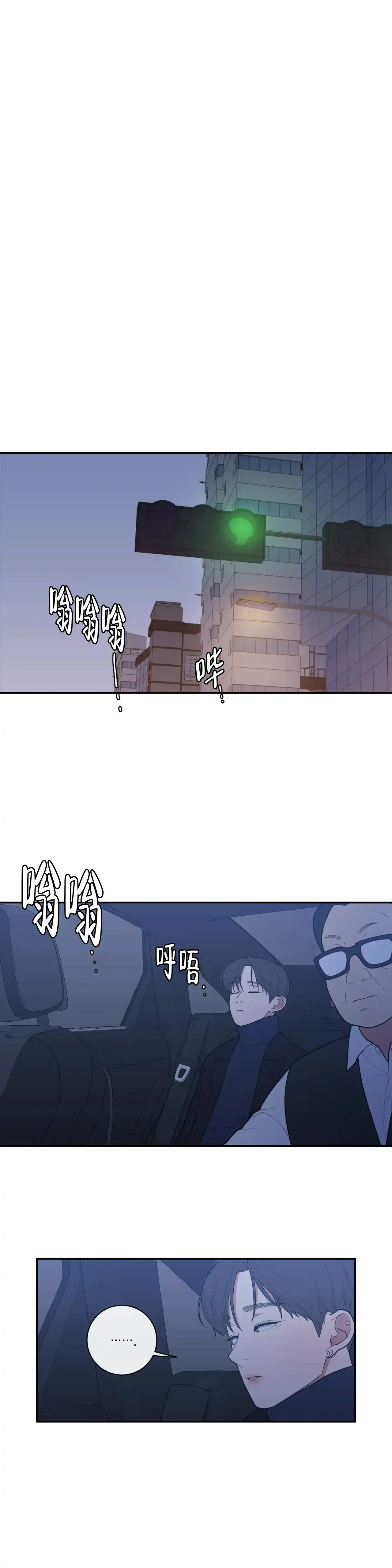 《love or hate》第116话 第10页