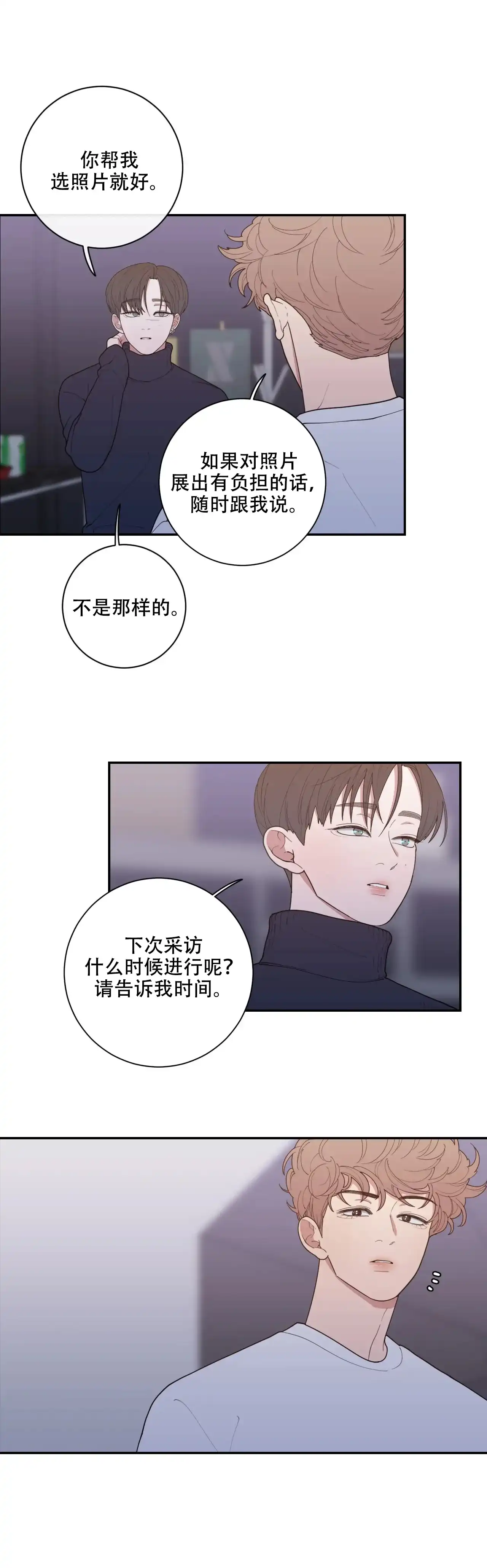 《love or hate》第116话 第3页