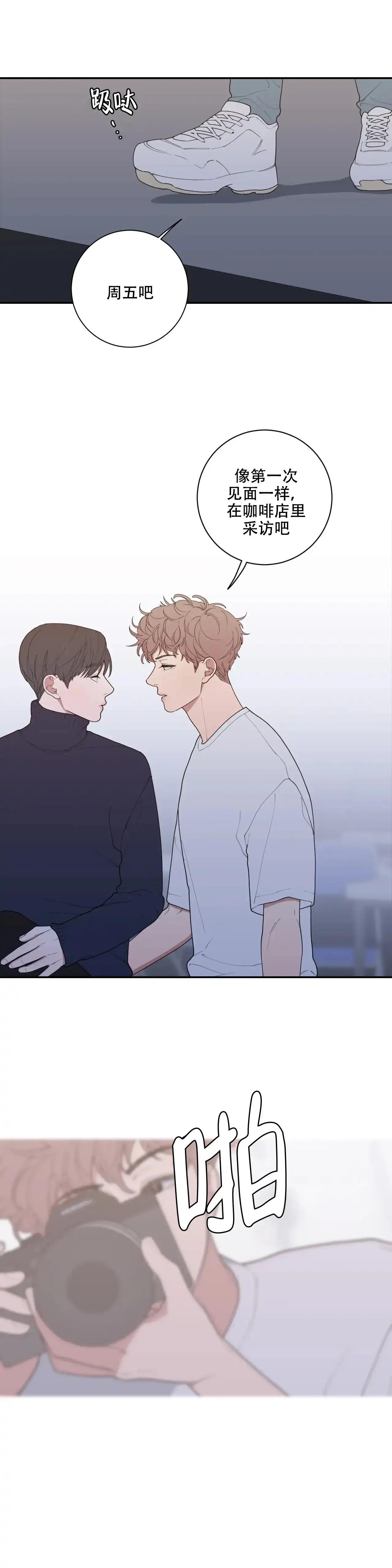 《love or hate》第116话 第4页