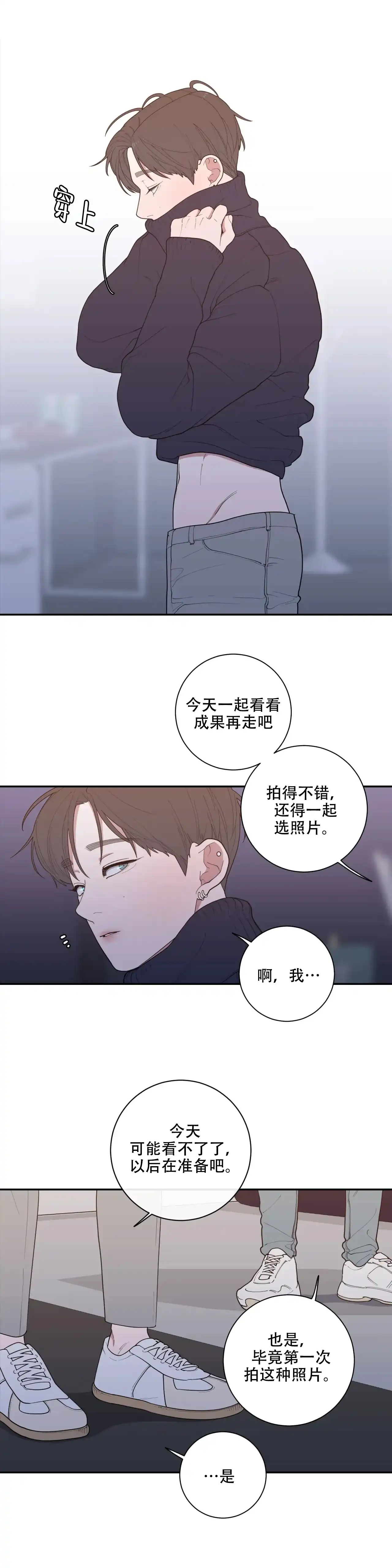 《love or hate》第116话 第2页