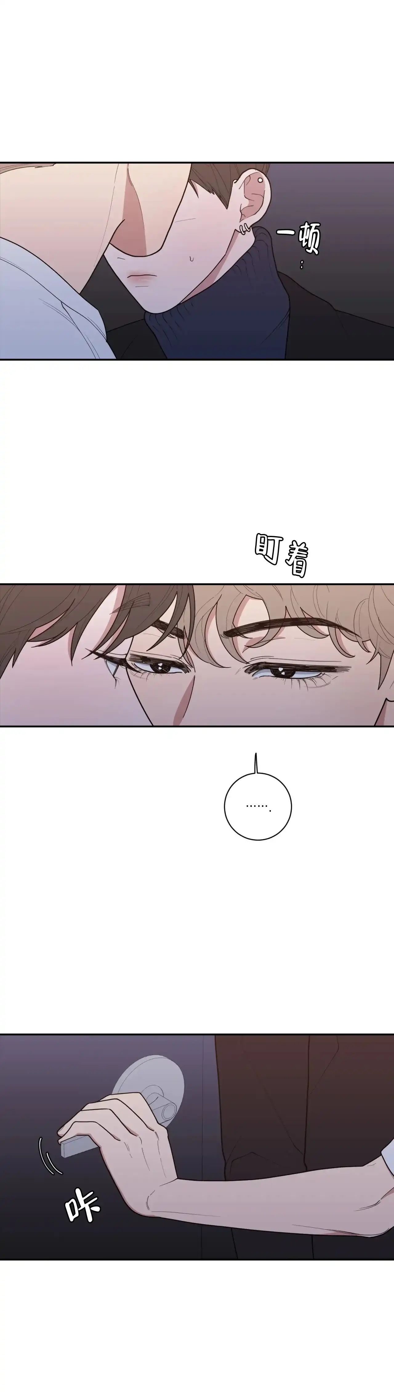 《love or hate》第116话 第8页