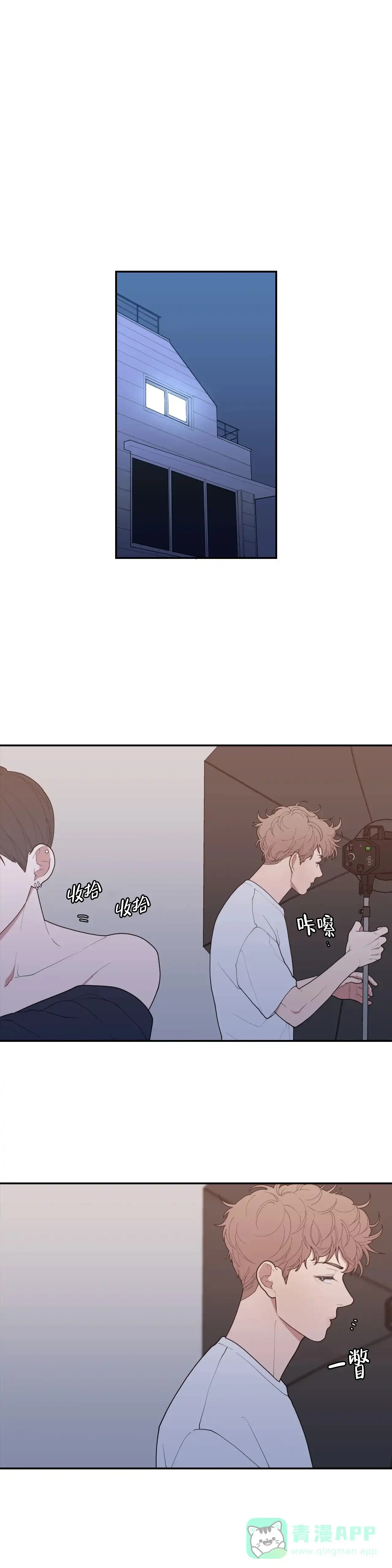 《love or hate》第116话 第1页