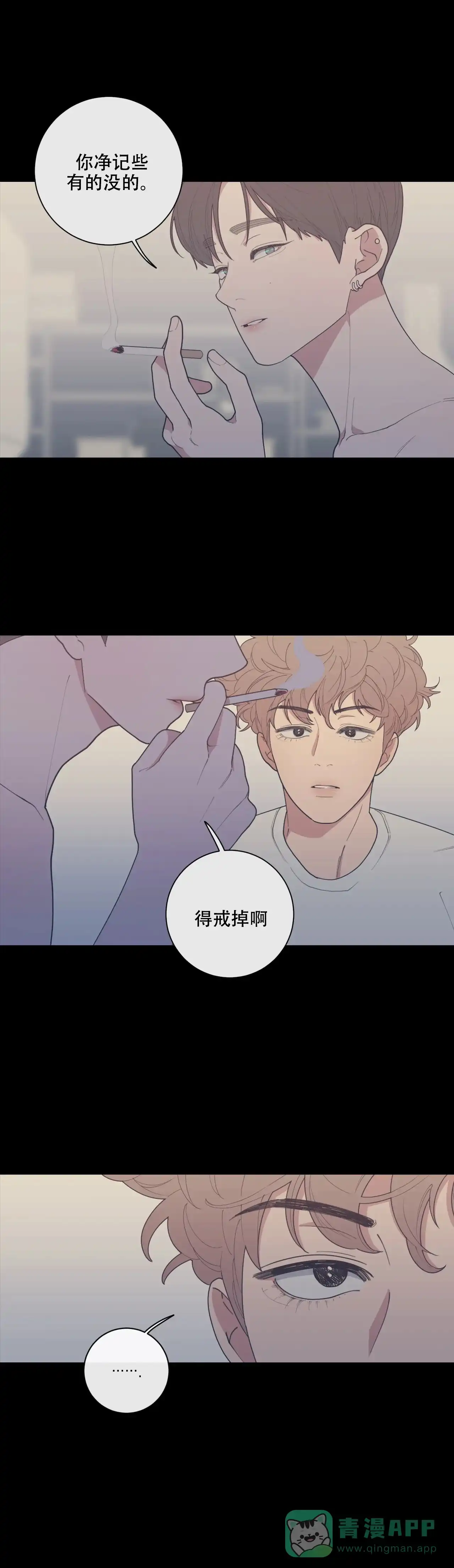 《love or hate》第117话 第6页