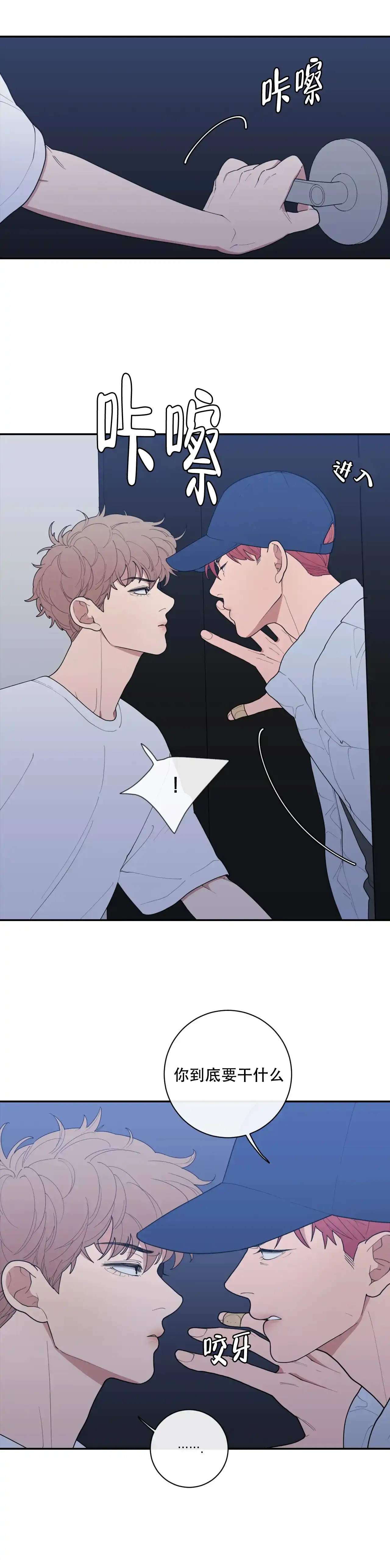 《love or hate》第117话 第10页