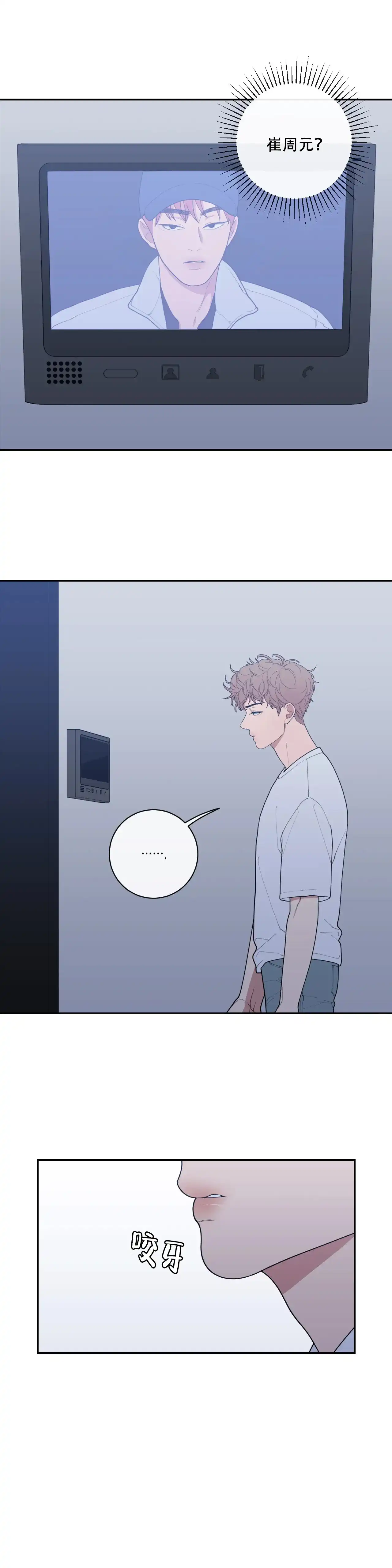 《love or hate》第117话 第9页