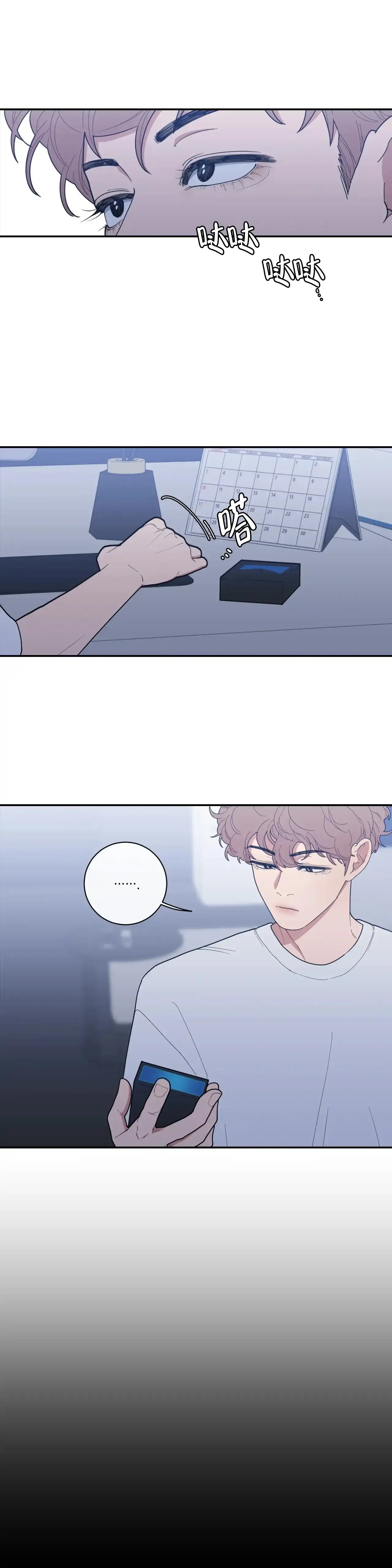 《love or hate》第117话 第4页