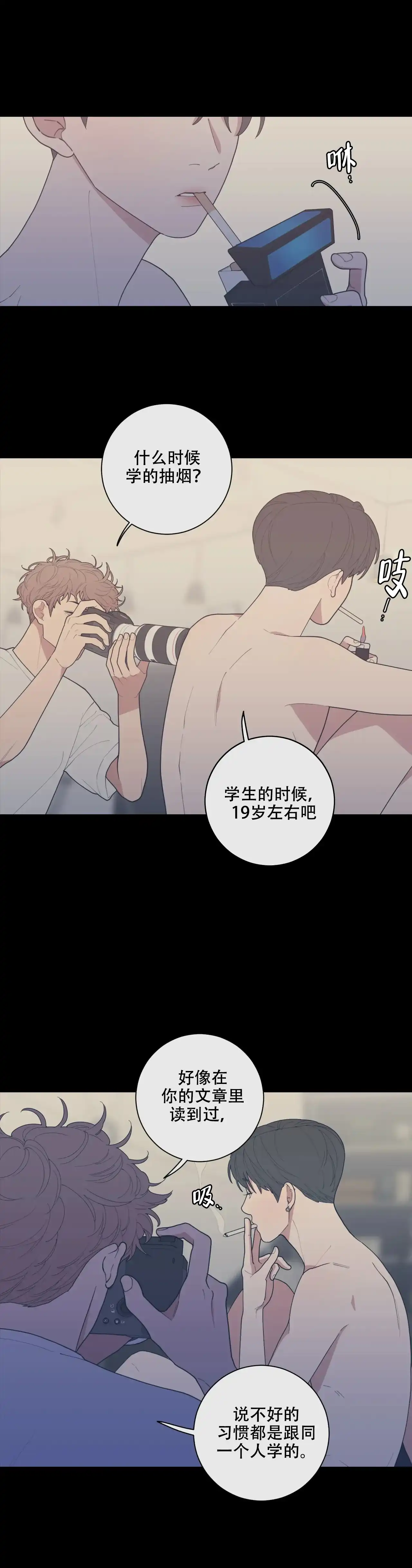 《love or hate》第117话 第5页