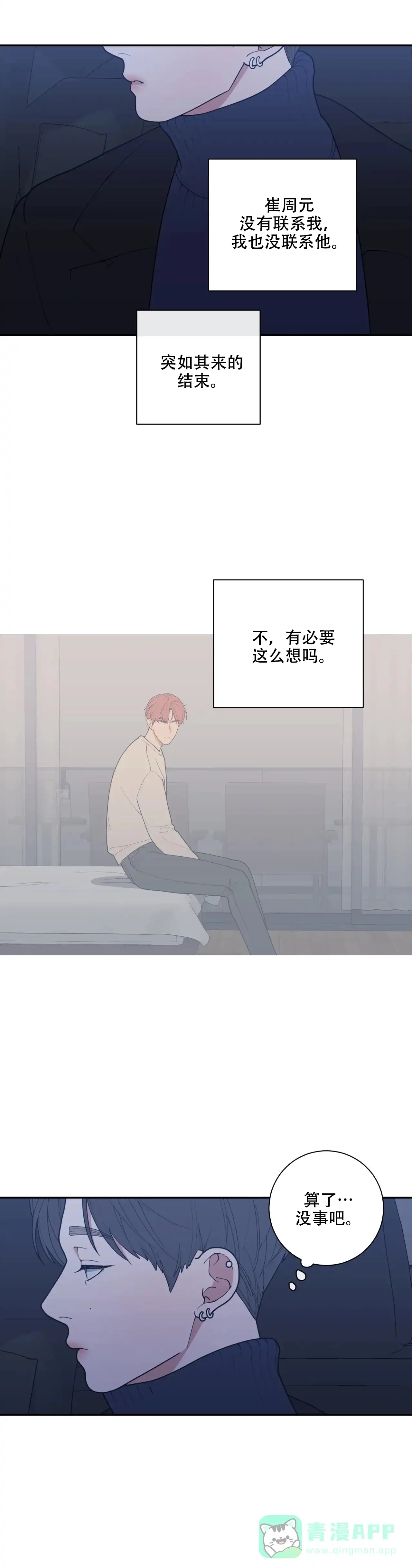 《love or hate》第117话 第1页