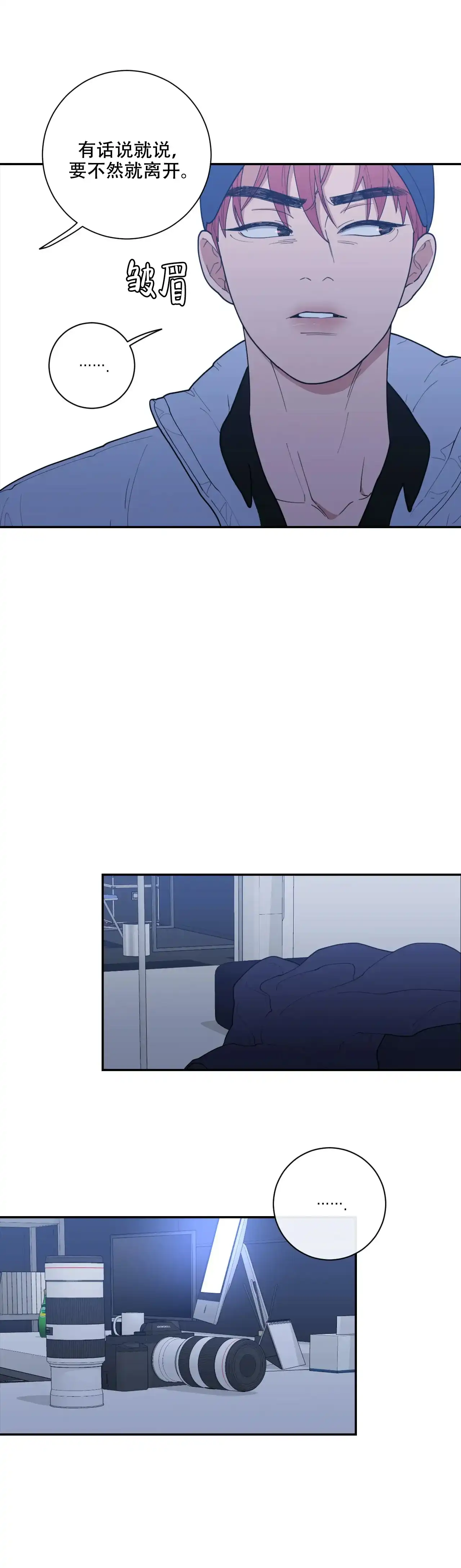 《love or hate》第118话 第4页