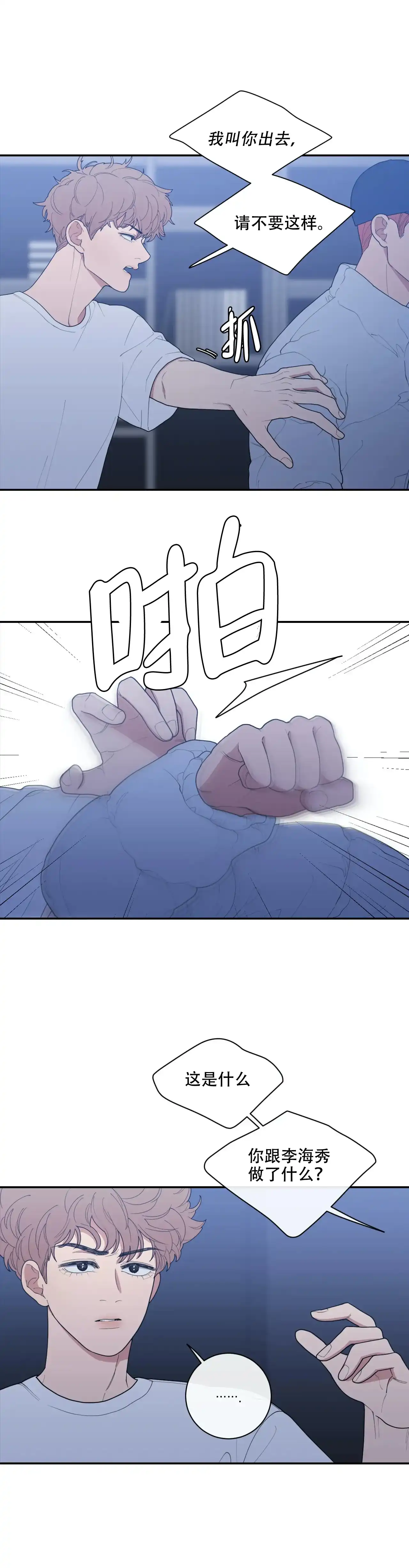 《love or hate》第118话 第8页