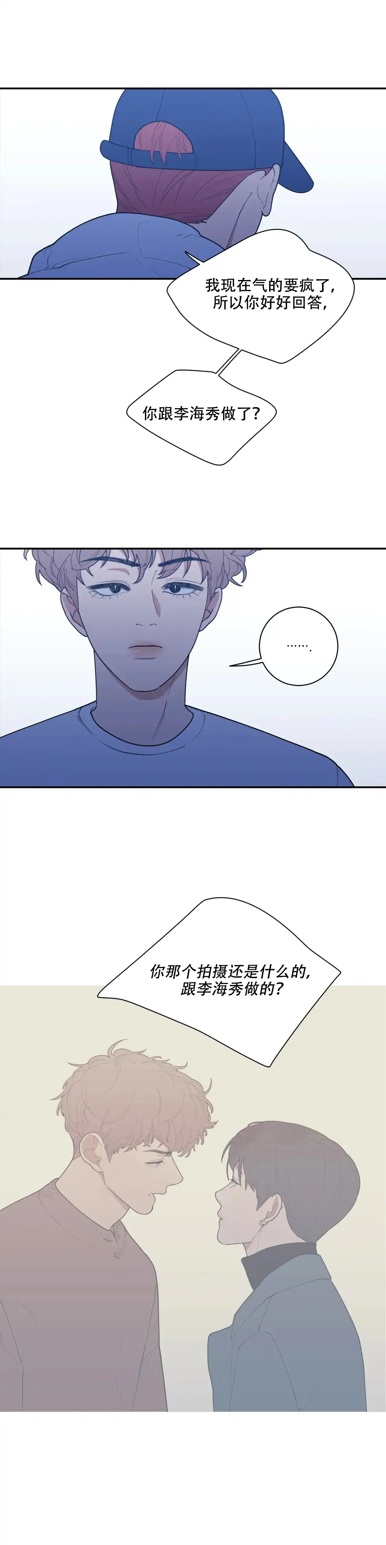 《love or hate》第118话 第9页