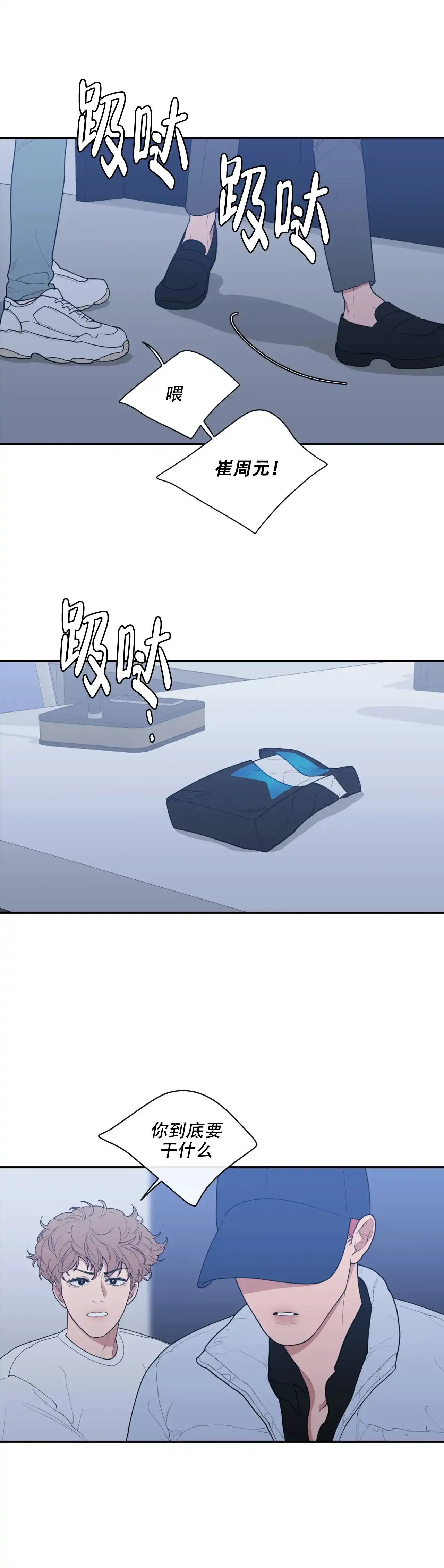 《love or hate》第118话 第5页