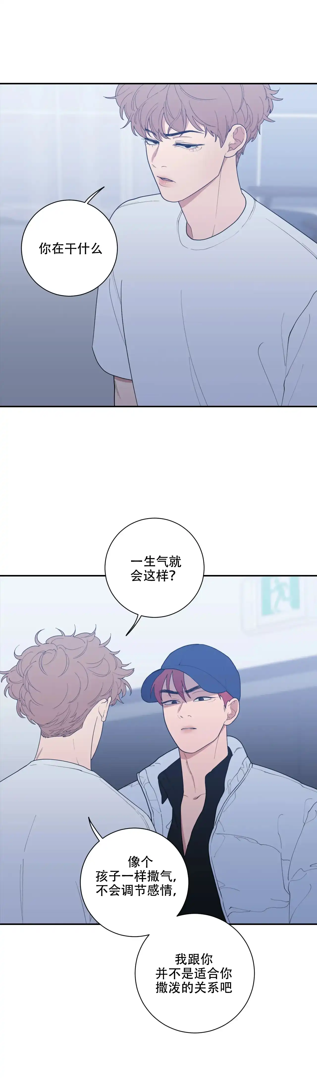 《love or hate》第118话 第3页