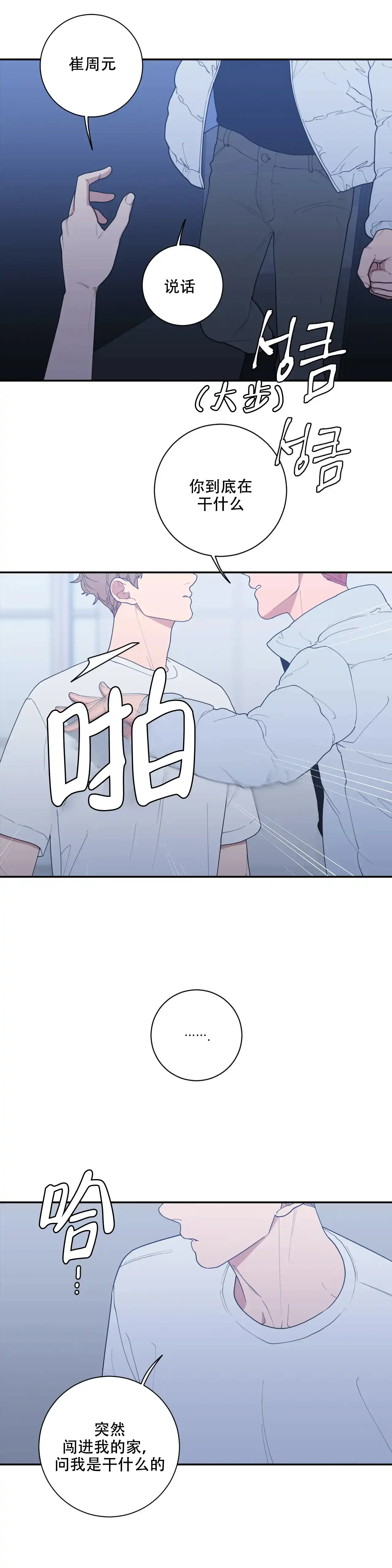 《love or hate》第118话 第2页