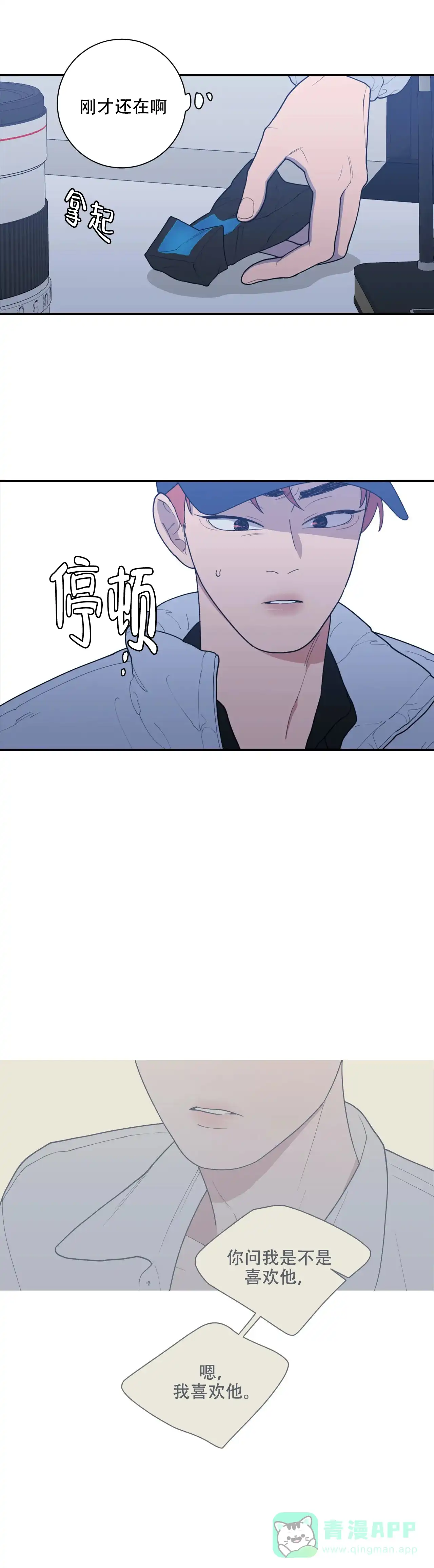 《love or hate》第118话 第6页