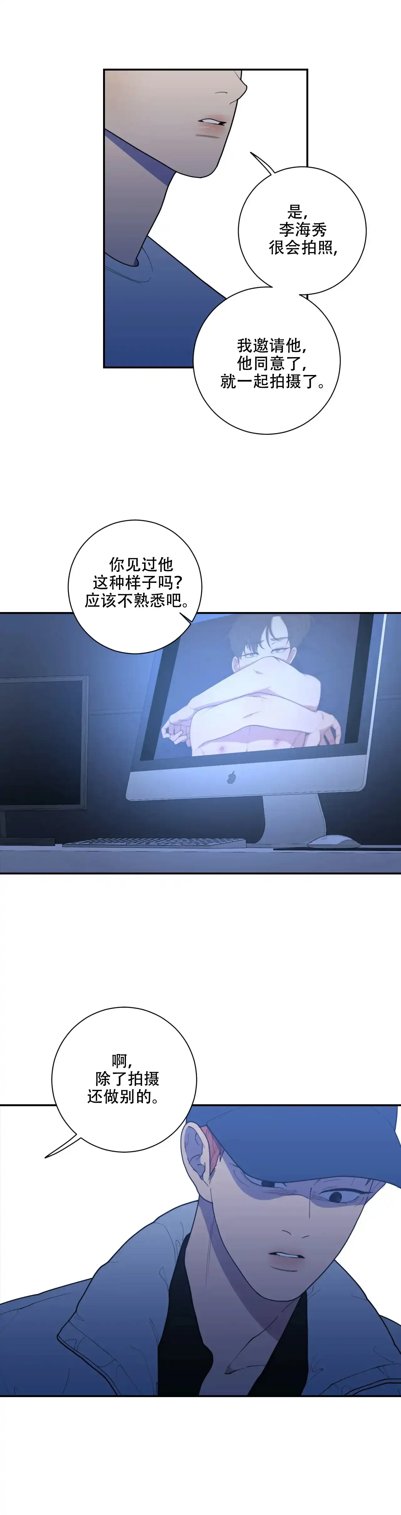 《love or hate》第118话 第10页