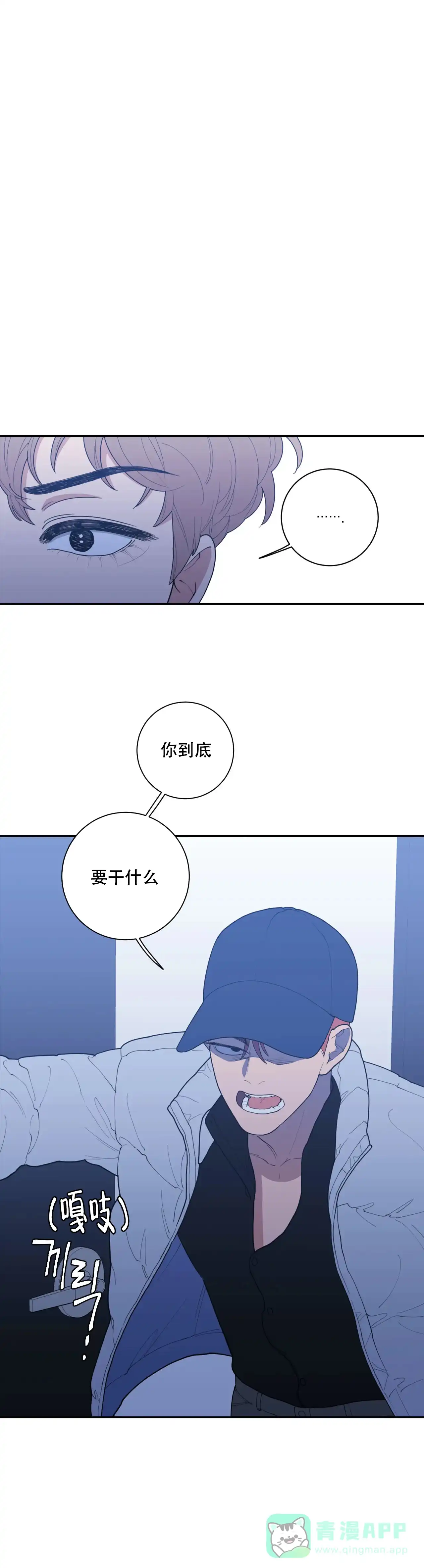 《love or hate》第118话 第1页