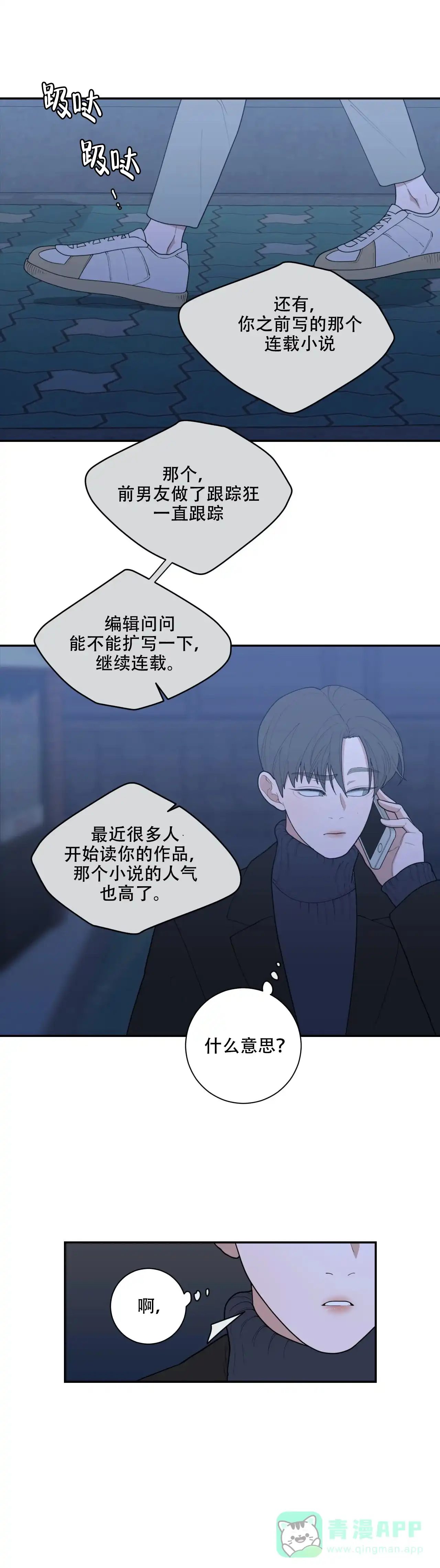 《love or hate》第119话 第6页