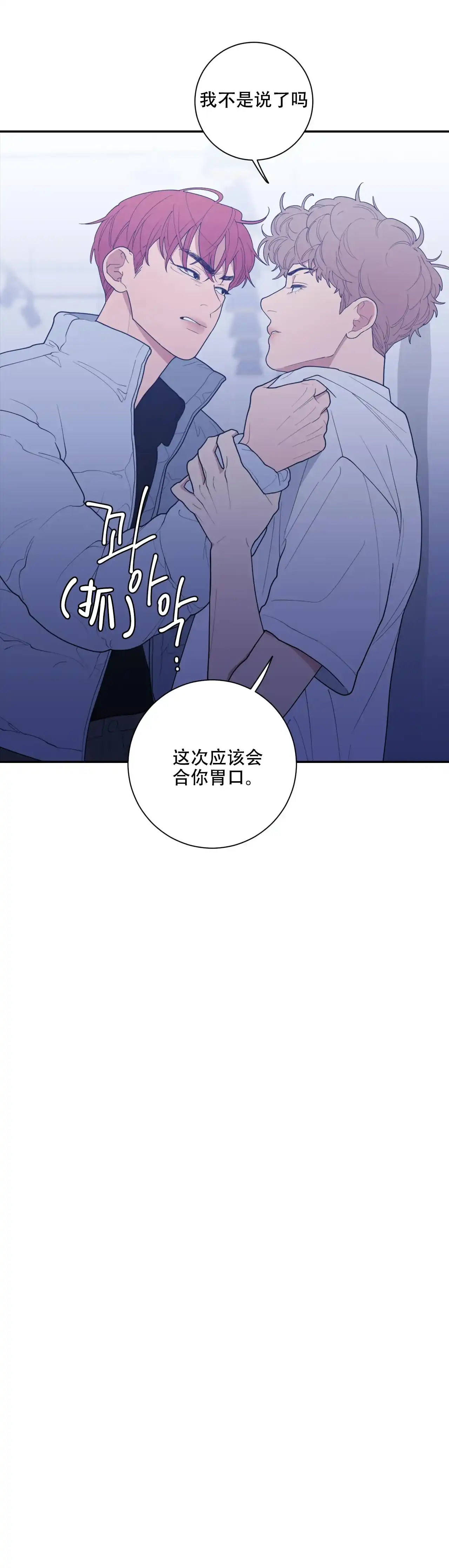 《love or hate》第119话 第3页